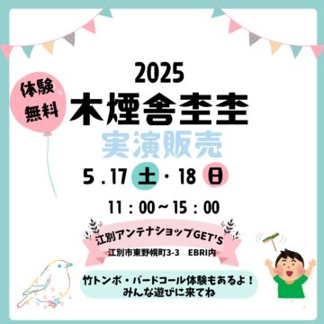 木煙舎杢杢様の実演販売