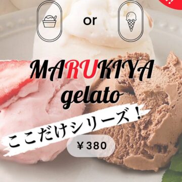 MARUKIYAさんのジェラート