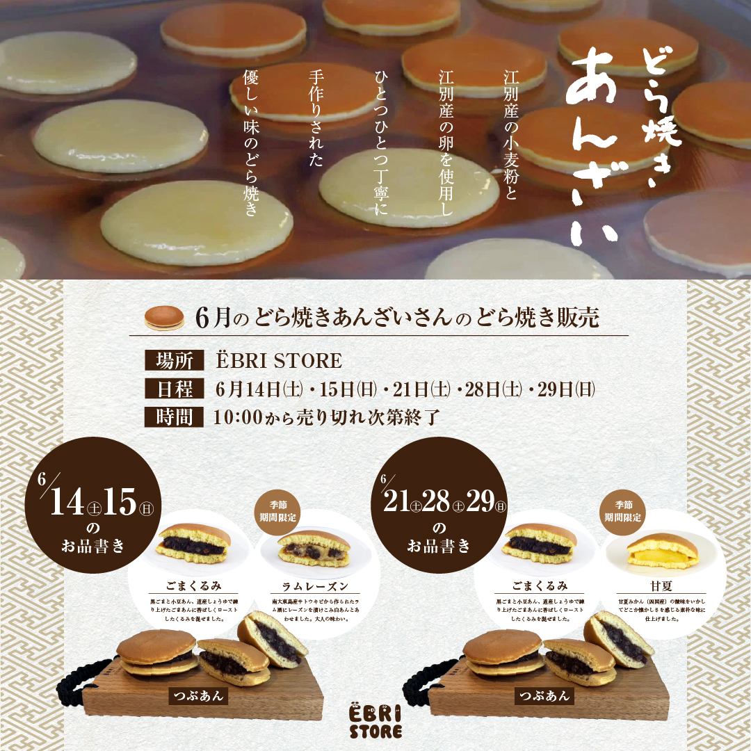 どら焼きあんざいさんのどら焼き販売