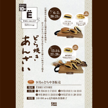 どら焼きあんざいさんのどら焼き販売