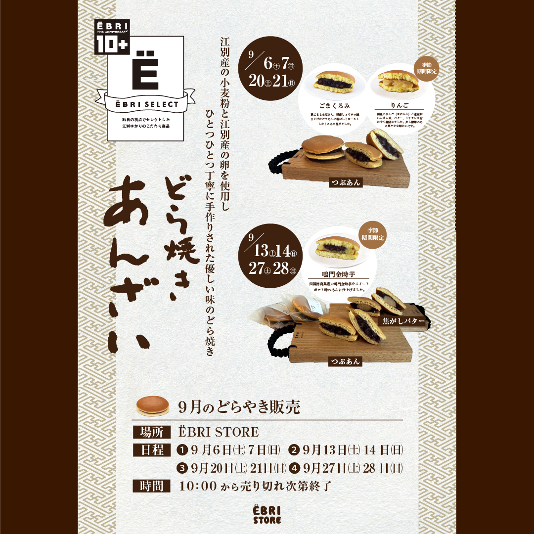 どら焼きあんざいさんのどら焼き販売