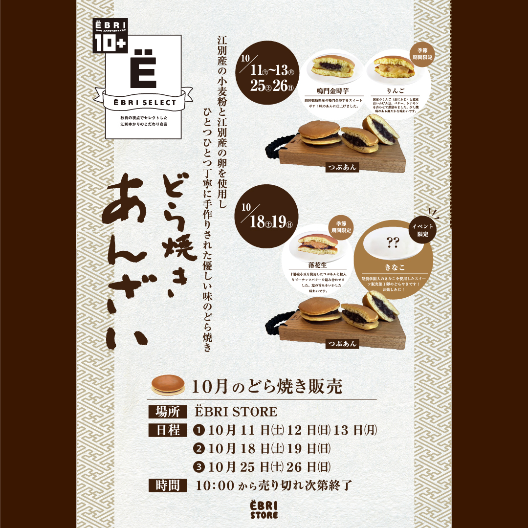 どら焼きあんざいさんのどら焼き販売