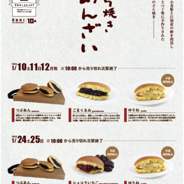 どら焼きあんざいさんのどら焼き販売