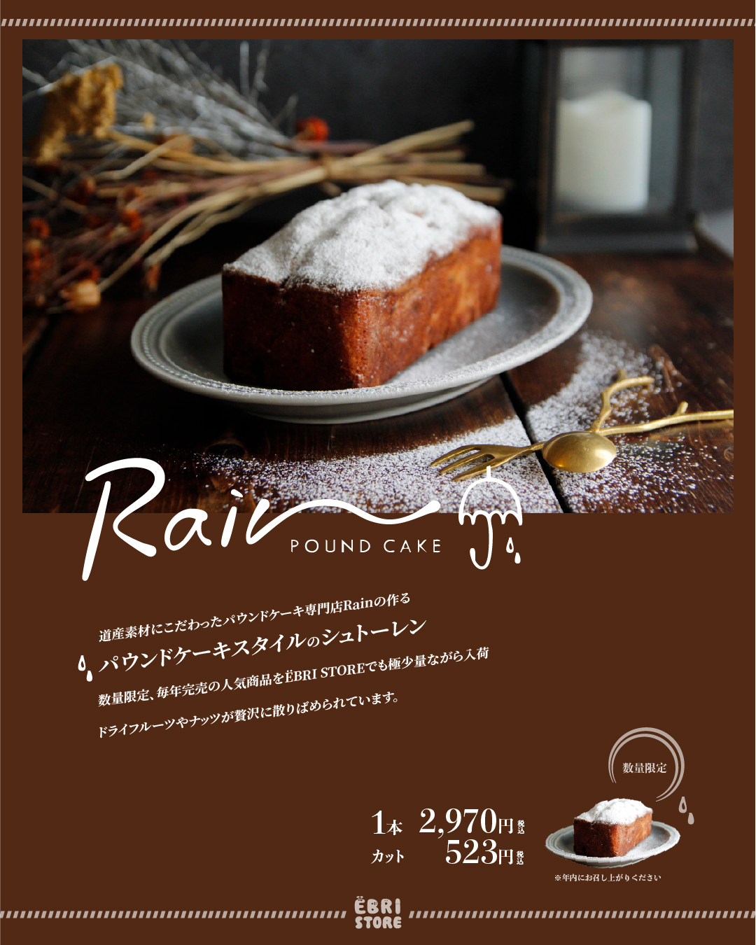 Rain パウンドケーキスタイルのシュトーレン