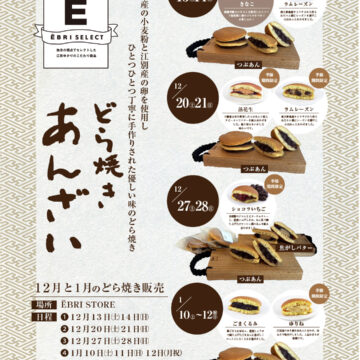 12月のどら焼きあんざいさんのどら焼き販売