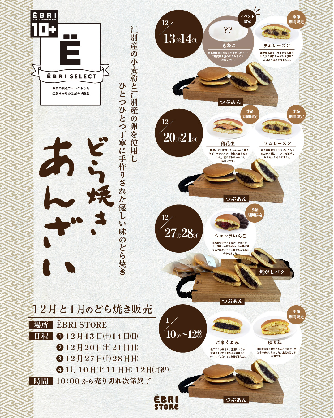 １２月のどら焼きあんざいさんのどら焼き販売