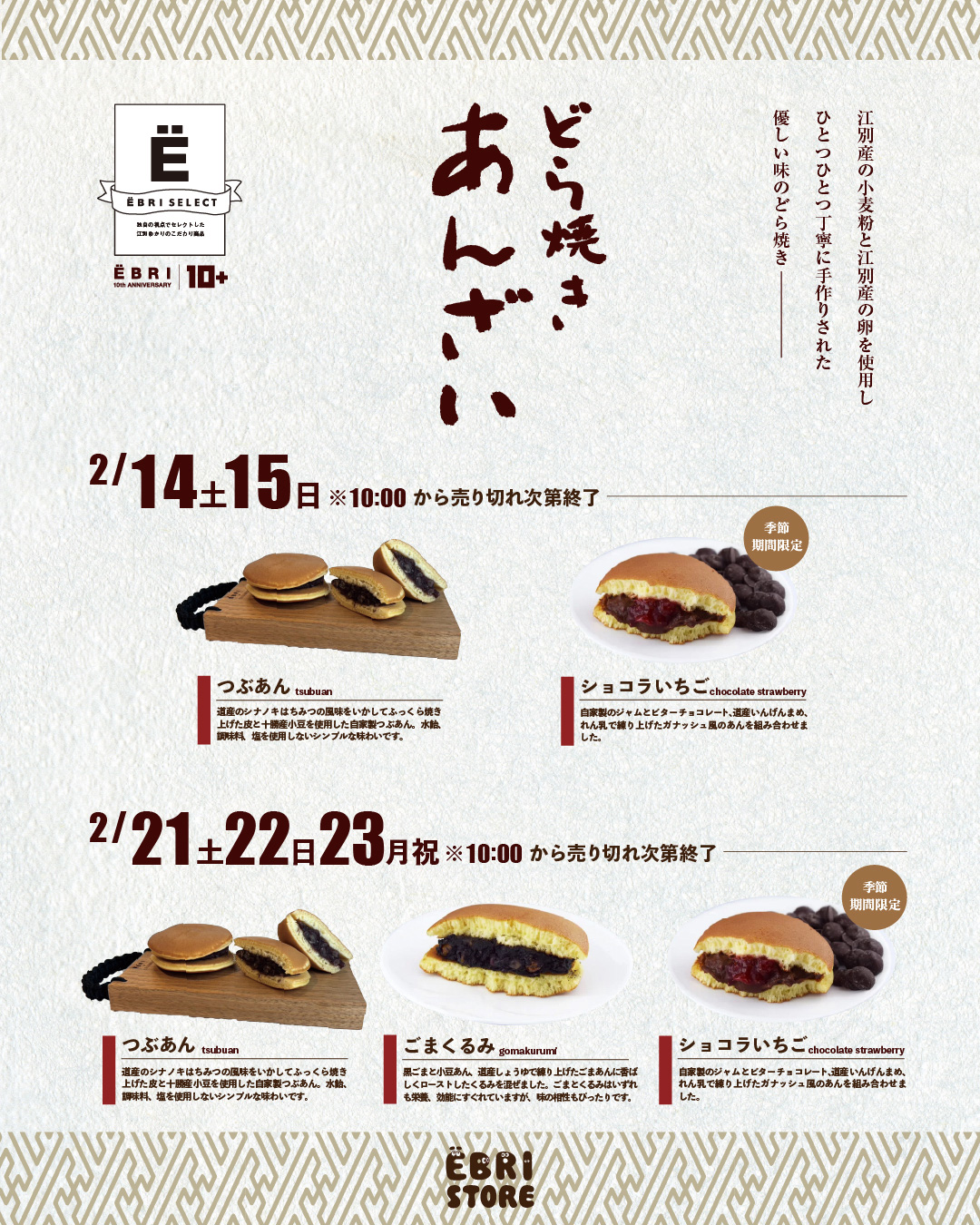 2月のどら焼きあんざいさんのどら焼き販売