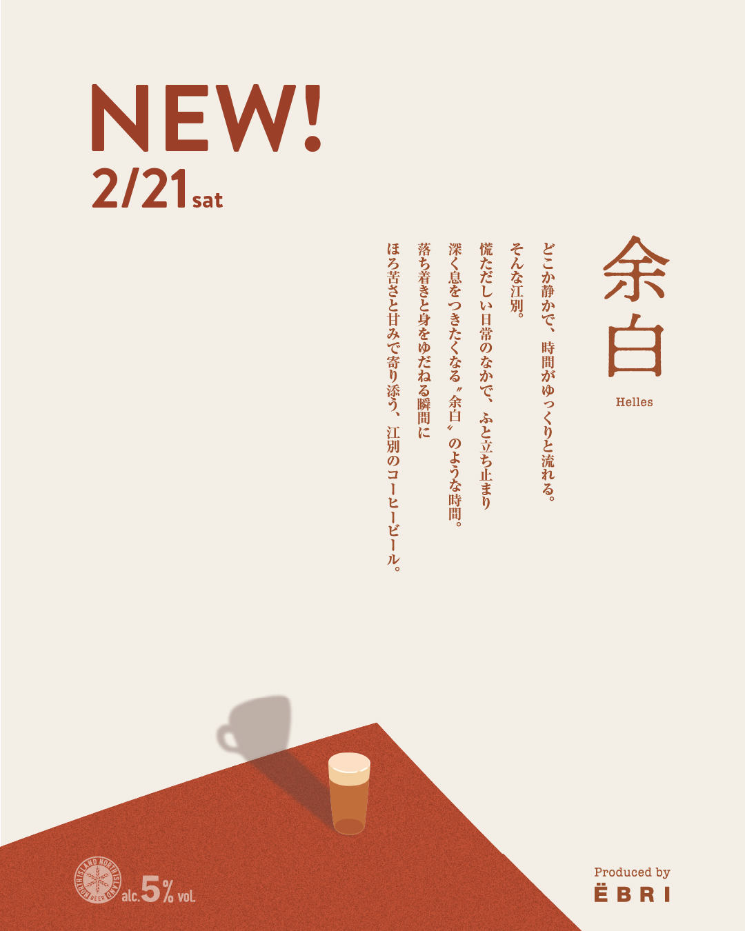 オリジナルビール第４弾