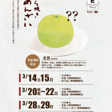 どら焼きあんざいさんのどら焼き販売