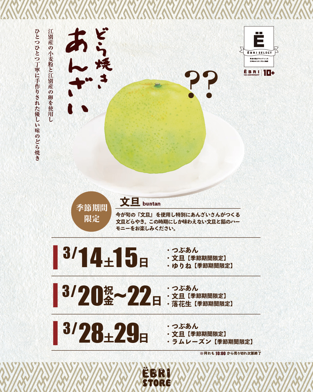 どら焼きあんざいさんのどら焼き販売