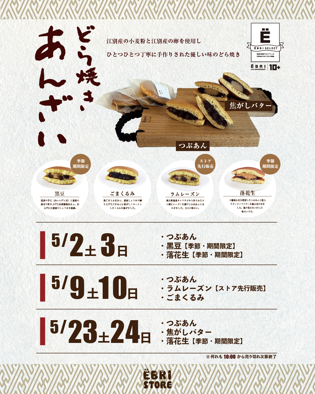 どら焼きあんざいさんのどら焼き販売