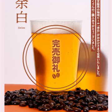 『余白』完売御礼
