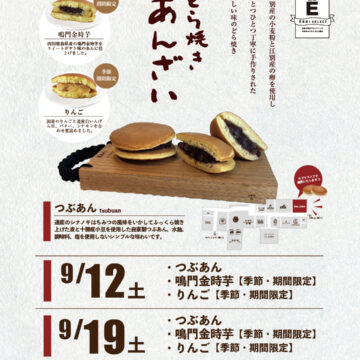 どら焼きあんざいさんのどら焼き販売
