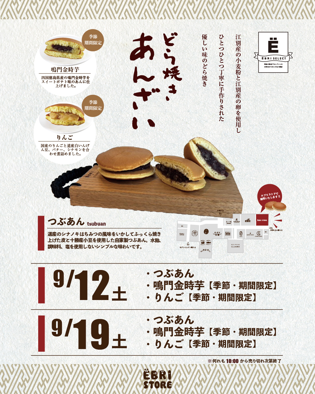 どら焼きあんざいさんのどら焼き販売