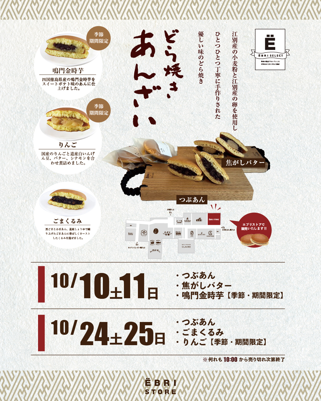どら焼きあんざいさんのどら焼き販売