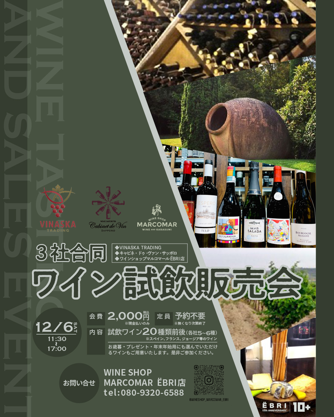 3社合同ワイン試飲販売会🍷