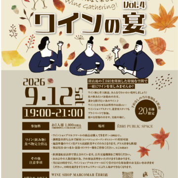 ЁBRI & MARCOMAR ワインの宴vol.4