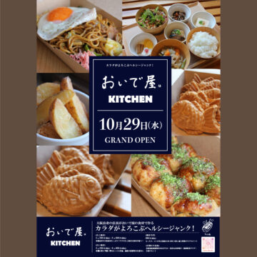 『おいで屋KITCHEN』GRAND OPEN!!