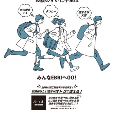 お腹のすいた学生は みんなËBRIへGO!