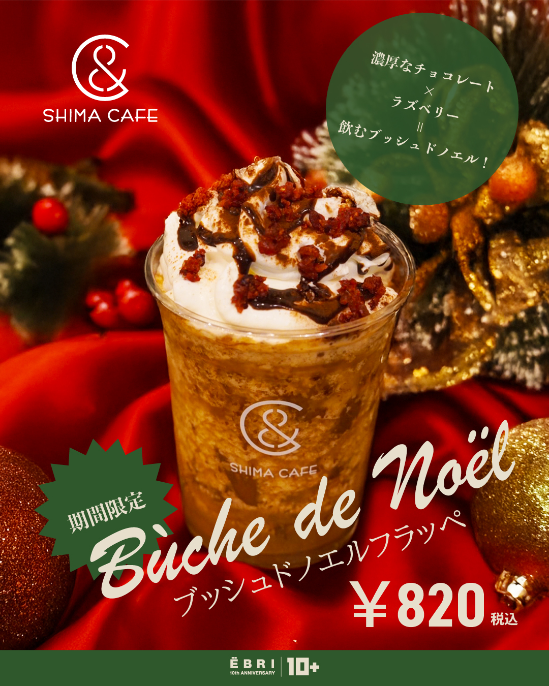 【期間限定】 ブッシュドノエルフラッペ