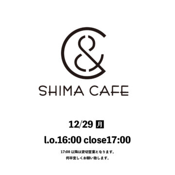 12/29㊊営業時間変更のお知らせ