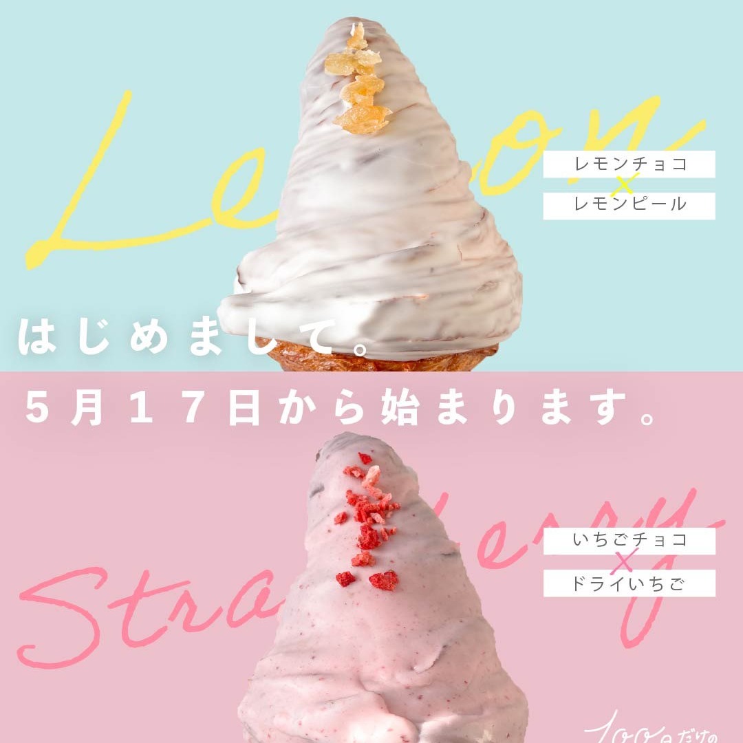 レモン&イチゴのチョコクロワッサン登場